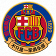 巴塞罗那足球俱乐部队徽